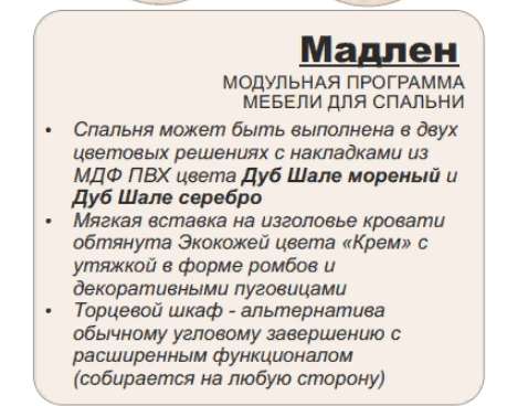 Спальный гарнитур «МАДЛЕН» компл.1 (ТЭКС) в Нижнем Новгороде фото №6