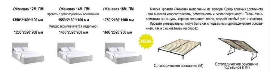 Кровать «Женева» с ПМ и без, четыре размера в Нижнем Новгороде фото №8