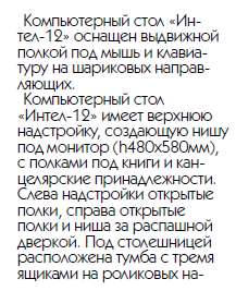 Стол компьютерный «Интел 12» в Нижнем Новгороде фото №2