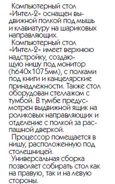 Стол компьютерный «Интел-2» в Нижнем Новгороде фото №2