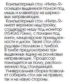 Стол компьютерный «Интел-9» в Нижнем Новгороде фото №2