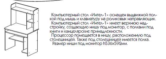 Стол компьютерный «Интел-1» (Атлант) в Нижнем Новгороде фото №2