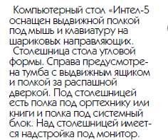 Стол компьютерный «Интел-5» в Нижнем Новгороде фото №2