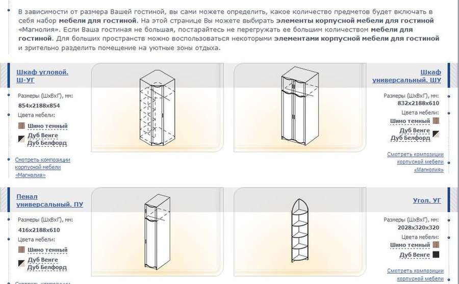 Гостиная «Магнолия» комплектация 010 (Пеликан) в Нижнем Новгороде фото №2