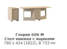 Стол-книжка с ящиками Глория 606 в Нижнем Новгороде фото №2
