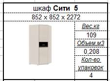 Шкафы «СИТИ» с распашными дверями (Атлант) в Нижнем Новгороде фото №5