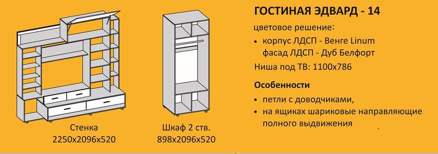 Гостиная «Эдвард - 14 вариант - 1» со шкафом в Нижнем Новгороде фото №2