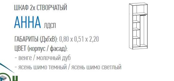 Шкаф 2-х ств. «Анна» (Террикон) в Нижнем Новгороде фото №2