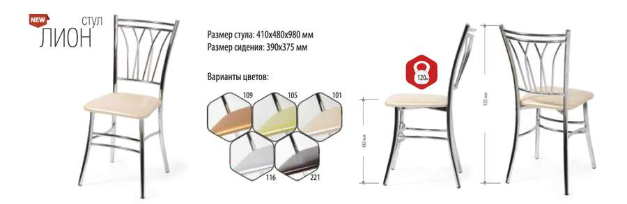 Стул мягкий ЛИОН Хром БИТ в Нижнем Новгороде фото №2