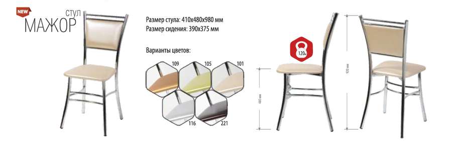 Стул мягкий МАЖОР Хром БИТ в Нижнем Новгороде фото №2