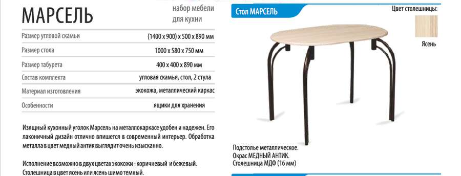 Набор мебели для кухни МАРСЕЛЬ в Нижнем Новгороде фото №2
