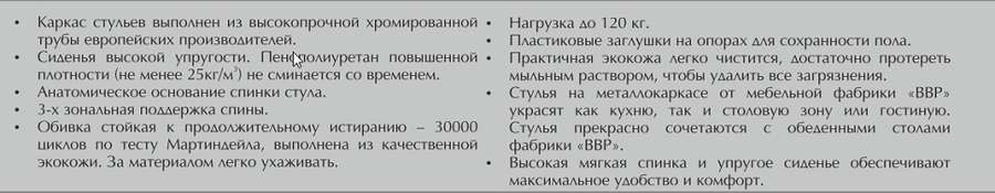Стул 