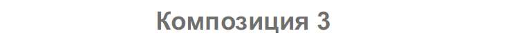 Гостиная «Латте» Модульная Композиции №1, №2, №3 в Нижнем Новгороде фото №5