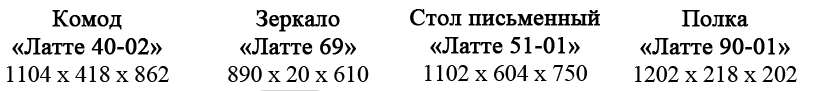 Гостиная ЛАТТЕ Модульная Композиции №6 и №7 в Нижнем Новгороде фото №9