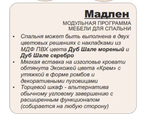 Спальный гарнитур «МАДЛЕН» компл.1 (ТЭКС) в Нижнем Новгороде фото №5