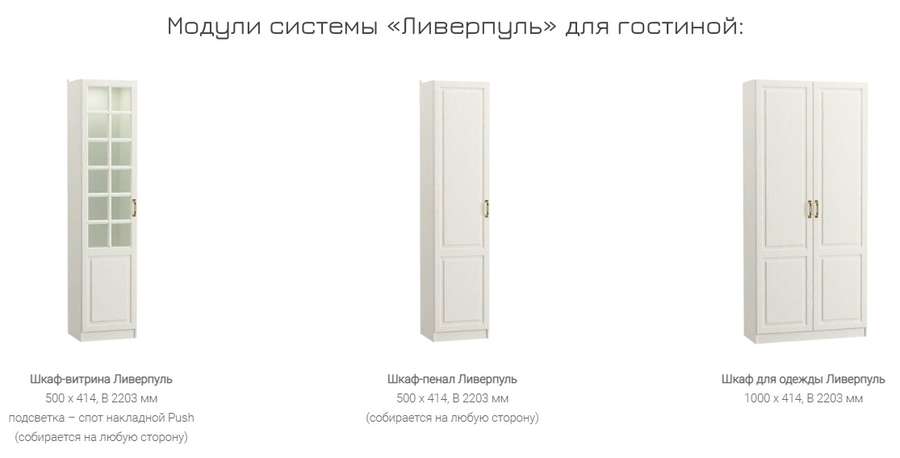 Гостиная «Ливерпуль» НИК модульная в Нижнем Новгороде фото №4