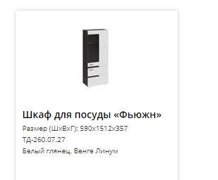 Набор мебели «Фьюжн» №2 (ТриЯ) Четыре цветовых решения в Нижнем Новгороде фото №5