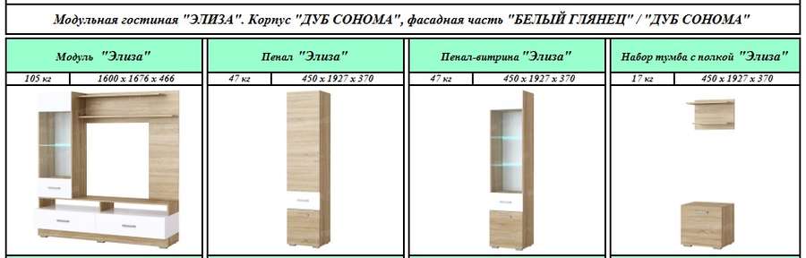 Гостиная «ЭЛИЗА» Основной модуль (Памир) в Нижнем Новгороде фото №2