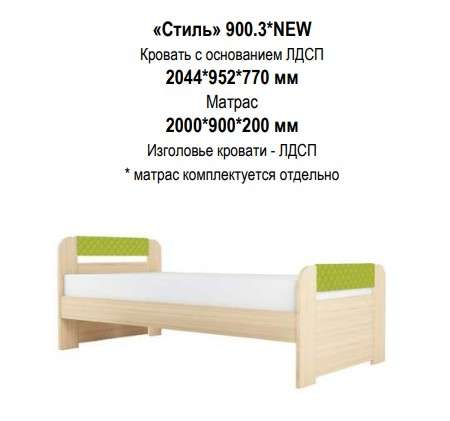 Кровать «Стиль 900.3» Лайм (Аквилон) в Нижнем Новгороде фото №2