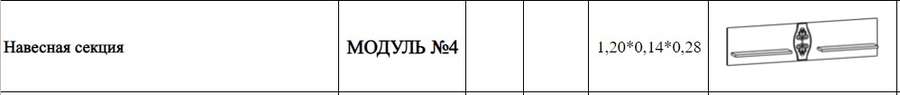 Гостиная «ИМПЕРИЯ» модульная (Террикон) в Нижнем Новгороде фото №7