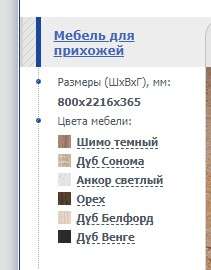 Прихожая «СТЕЛЛА 650» (Пеликан) в Нижнем Новгороде фото №2