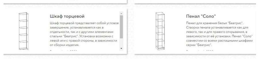 Шкафная группа «БЕАТРИС» Белый глянец (Памир) в Нижнем Новгороде фото №6