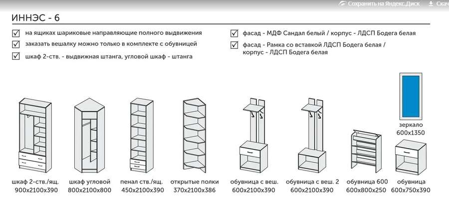 Прихожая «Иннэс-6» Рамка комплектация 5 (модульная) в Нижнем Новгороде фото №2