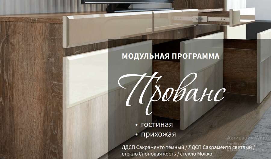 Гостиная «ПРОВАНС» комплектация 3 (МСТ) в Нижнем Новгороде фото №6