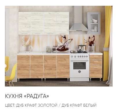 Кухня РАДУГА готовое решение 2,0м (Рикм) в Нижнем Новгороде фото №6