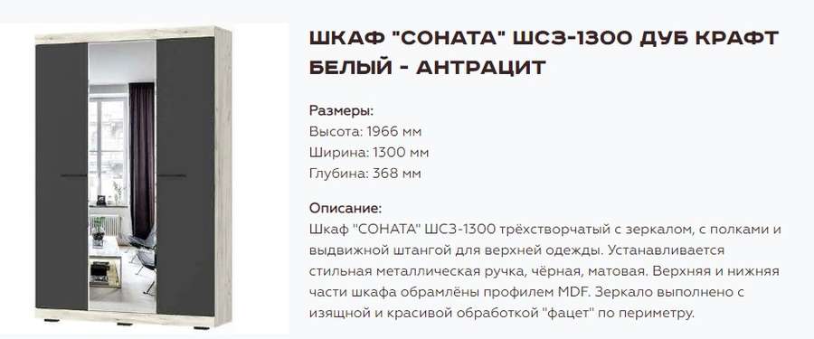 Прихожая «Соната» Дуб Крафт белый - Антрацит (Модульная) в Нижнем Новгороде фото №14