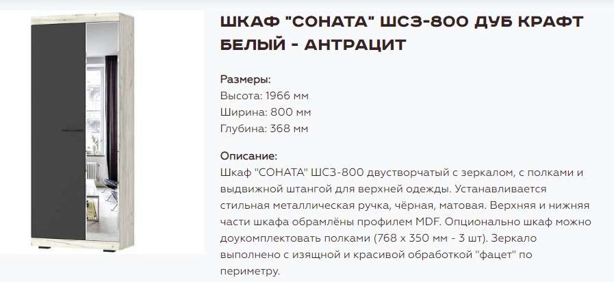 Прихожая «Соната» Дуб Крафт белый - Антрацит (Модульная) в Нижнем Новгороде фото №5