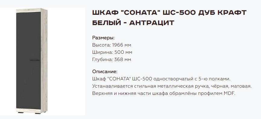 Прихожая «Соната» Дуб Крафт белый - Антрацит (Модульная) в Нижнем Новгороде фото №16