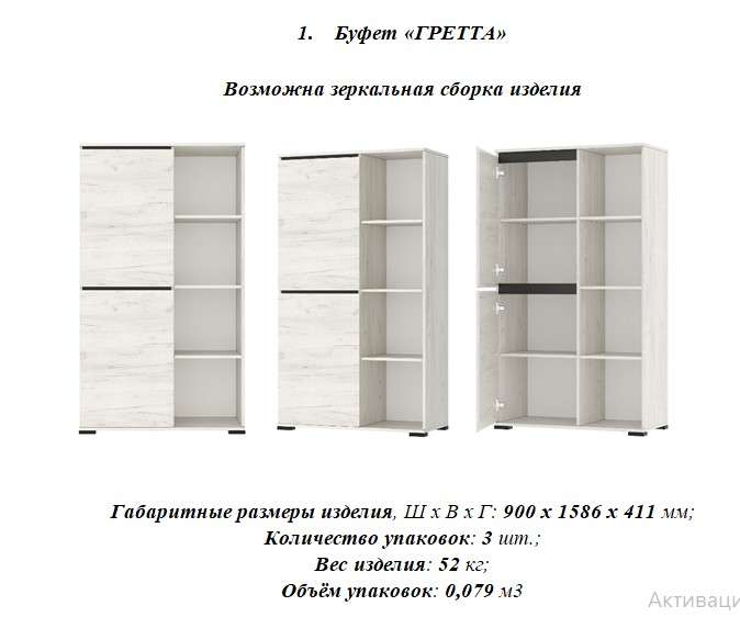 Гостиная «Гретта» Дуб Крафт белый, Композиция 8 (Памир) в Нижнем Новгороде фото №10