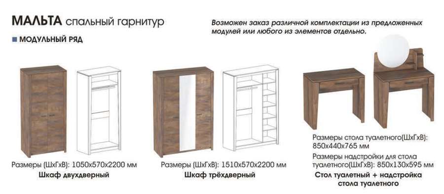 Спальный гарнитур «Мальта» Таксония Модульный (Мебельград) в Нижнем Новгороде фото №6