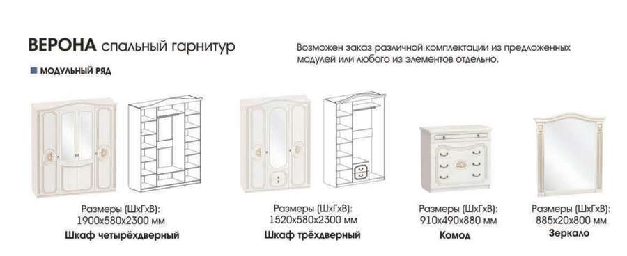 Спальный гарнитур «Верона» Модульный (Мебельград) в Нижнем Новгороде фото №3