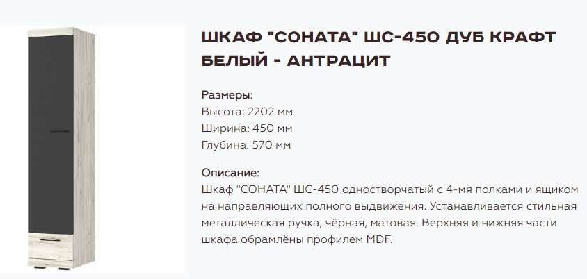 Спальный гарнитур «Соната» Модульный Крафт Белый/Антрацит №2 в Нижнем Новгороде фото №4