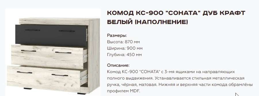 Комод «Соната» КС-900 Различные расцветки (Памир) в Нижнем Новгороде фото №4