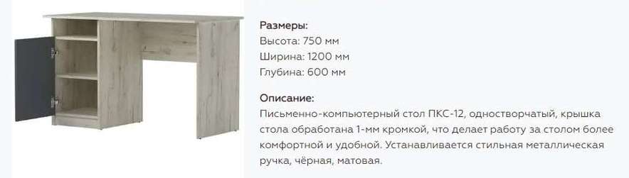 Стол компьютерный «ПКС-12» Дуб Сонома/ Белый глянец (Памир) в Нижнем Новгороде фото №2