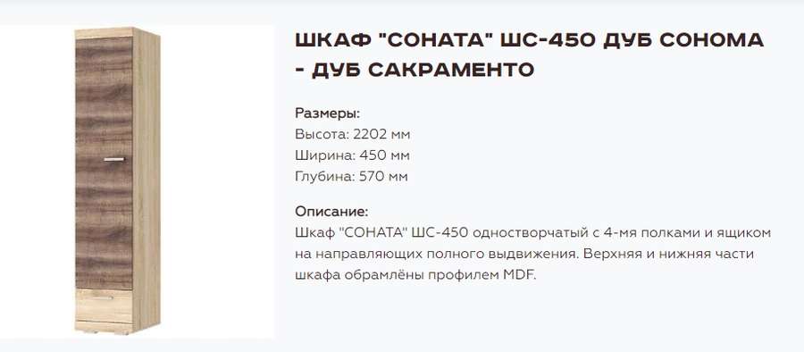 Шкаф «Соната» ШС-450, три цветовых решения (Памир) в Нижнем Новгороде фото №4