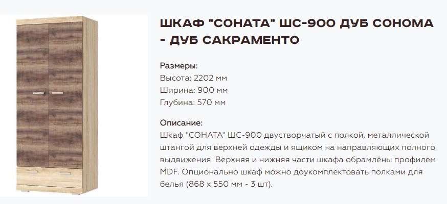 Спальный гарнитур «Соната» Модульный Дуб Сонома / Дуб Сакраменто в Нижнем Новгороде фото №8