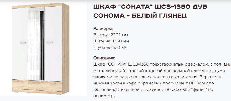 Спальный гарнитур «Соната» Модульный, Дуб Сонома / Белый глянец в Нижнем Новгороде фото №11