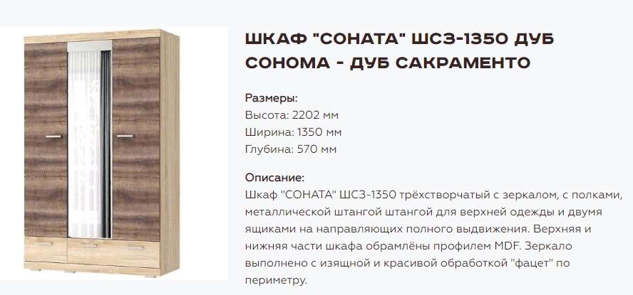 Спальный гарнитур «Соната» Модульный Дуб Сонома / Дуб Сакраменто в Нижнем Новгороде фото №11