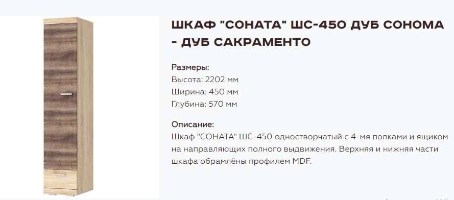 Спальный гарнитур «Соната» Модульный Дуб Сонома / Дуб Сакраменто в Нижнем Новгороде фото №6