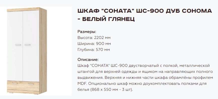 Шкаф «Соната» ШС-900, три цветовых решения (Памир) в Нижнем Новгороде фото №4