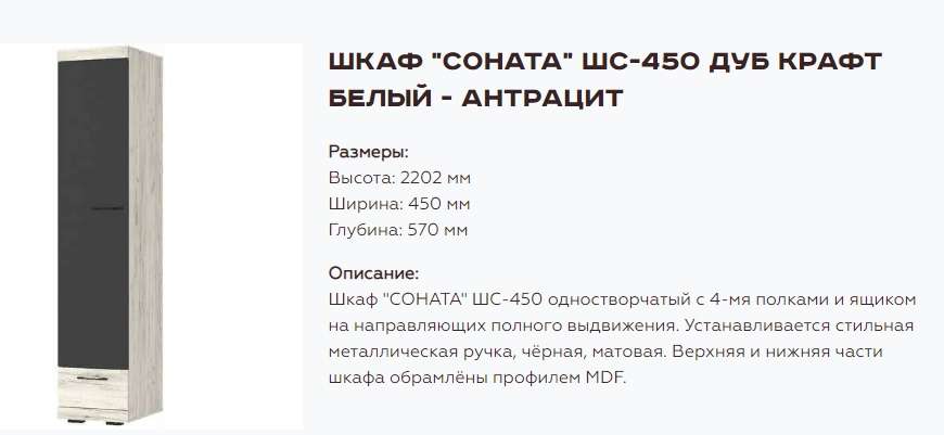 Шкаф «Соната» ШС-450, три цветовых решения (Памир) в Нижнем Новгороде фото №3