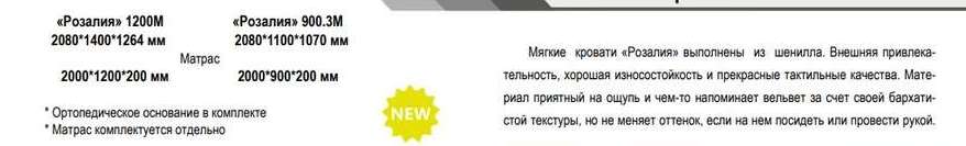 Кровать «Розалия» Два размера (Аквилон) в Нижнем Новгороде фото №3