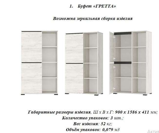 Гостиная «Гретта» Дуб Крафт белый, Набор 2 (Памир) в Нижнем Новгороде фото №10