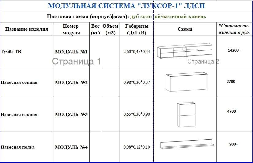 Гостиная «Луксор-1» Модульная (Террикон) в Нижнем Новгороде фото №2