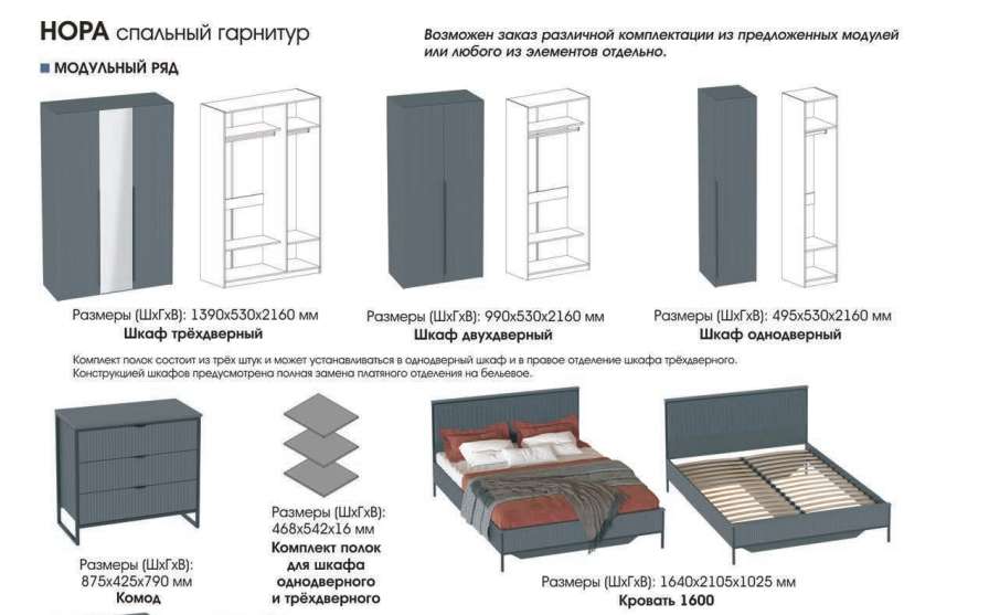 Спальный гарнитур «Нора» Модульный (Мебельград) в Нижнем Новгороде фото №2