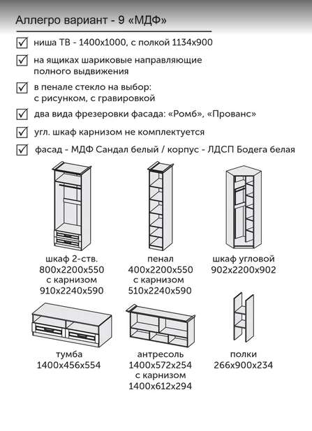 Гостиная «Аллегро-9» Ромб и Прованс, Набор 2 (Модульная) в Нижнем Новгороде фото №2